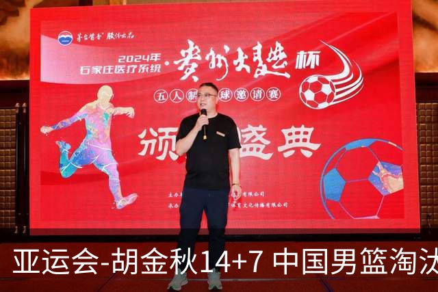 亚运会-胡金秋14+7 中国男篮淘汰韩国晋级四强